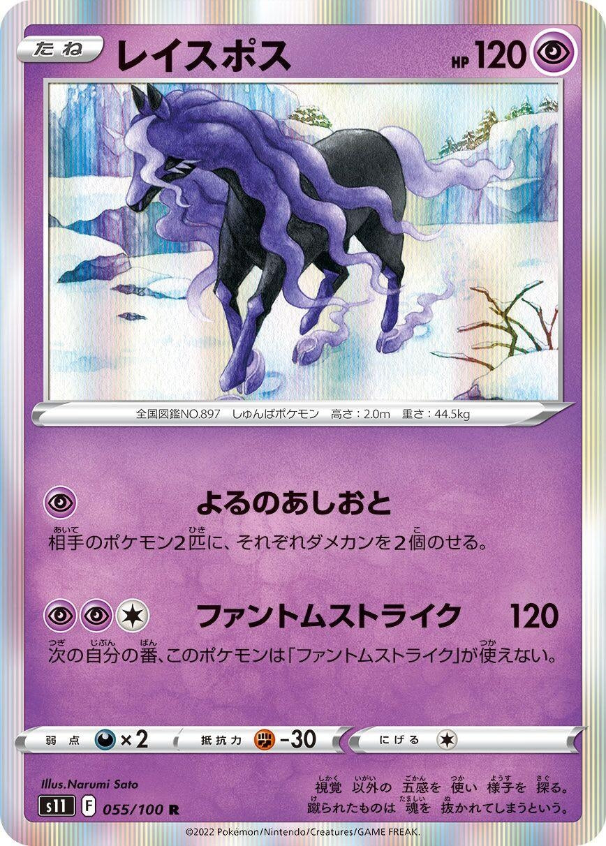 Image for Spectrier (S11: Lost Abyss) (055/100) - Pokemon Japan