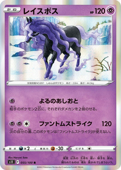 Image for Spectrier (S11: Lost Abyss) (055/100) - Pokemon Japan
