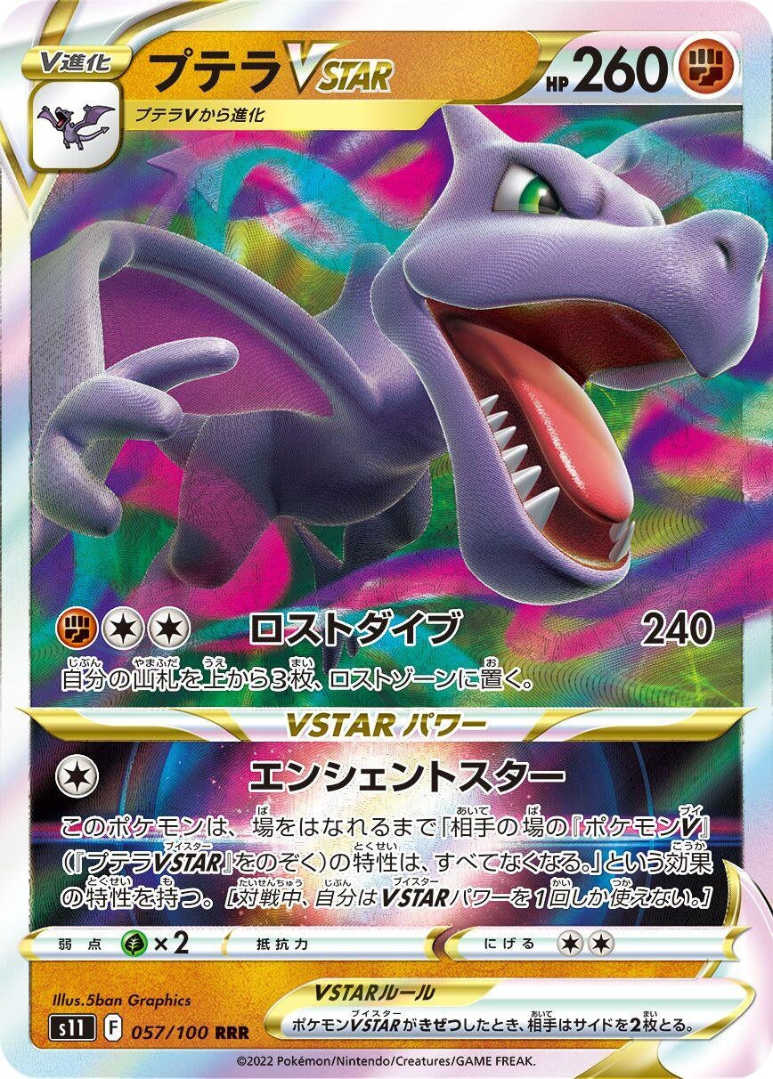 Image for Aerodactyl VSTAR (S11: Lost Abyss) (057/100) - Pokemon Japan