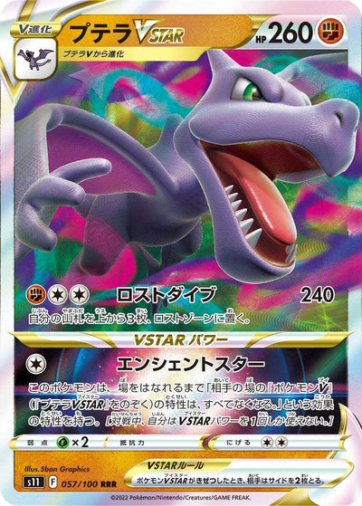 Image for Aerodactyl VSTAR (S11: Lost Abyss) (057/100) - Pokemon Japan