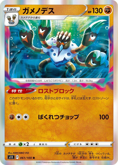 Image for Barbaracle (S11: Lost Abyss) (061/100) - Pokemon Japan