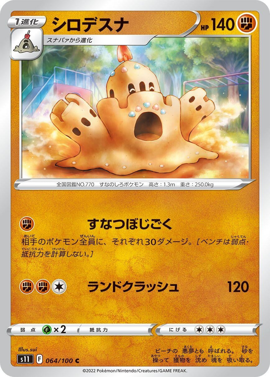 Image for Palossand (S11: Lost Abyss) (064/100) - Pokemon Japan