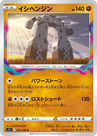 Image for Stonjourner (S11: Lost Abyss) (065/100) - Pokemon Japan