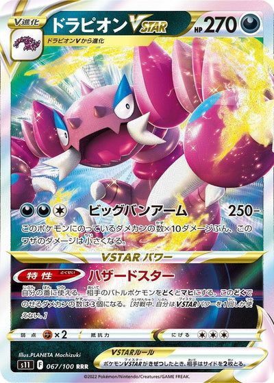Image for Drapion VSTAR (S11: Lost Abyss) (067/100) - Pokemon Japan