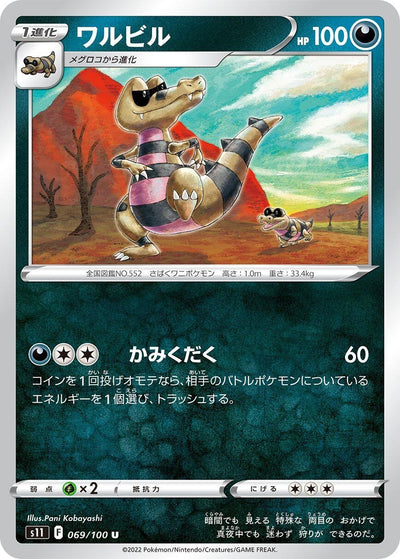 Image for Krokorok (S11: Lost Abyss) (069/100) - Pokemon Japan