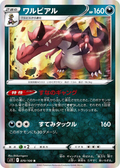 Image for Krookodile (S11: Lost Abyss) (070/100) - Pokemon Japan