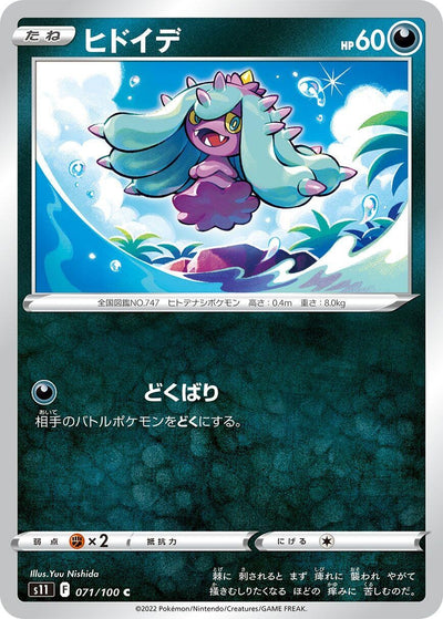 Image for Mareanie (S11: Lost Abyss) (071/100) - Pokemon Japan