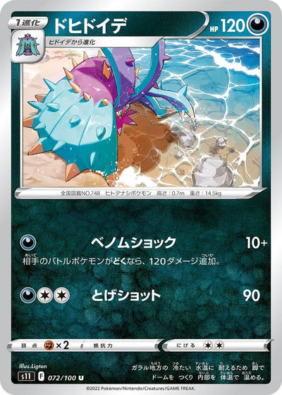Image for Toxapex (S11: Lost Abyss) (072/100) - Pokemon Japan