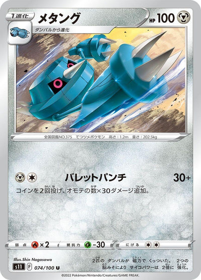 Image for Metang (S11: Lost Abyss) (074/100) - Pokemon Japan