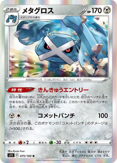 Image for Metagross (S11: Lost Abyss) (075/100) - Pokemon Japan