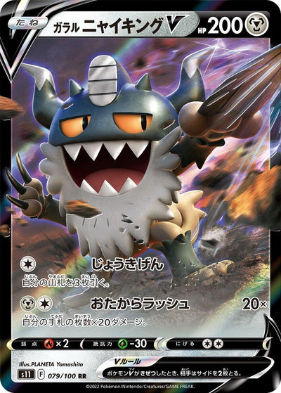 Image for Galarian Perrserker V (S11: Lost Abyss) (079/100) - Pokemon Japan