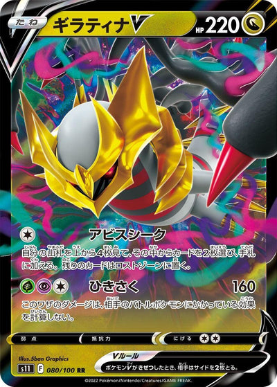 Image for Giratina V (S11: Lost Abyss) (080/100) - Pokemon Japan