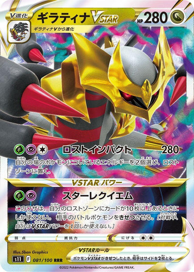 Image for Giratina VSTAR (S11: Lost Abyss) (081/100) - Pokemon Japan