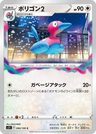 Image for Porygon2 (S11: Lost Abyss) (084/100) - Pokemon Japan