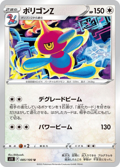 Image for Porygon-Z (S11: Lost Abyss) (085/100) - Pokemon Japan