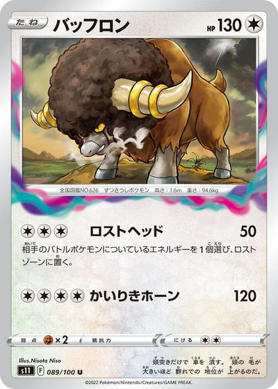Image for Bouffalant (S11: Lost Abyss) (089/100) - Pokemon Japan