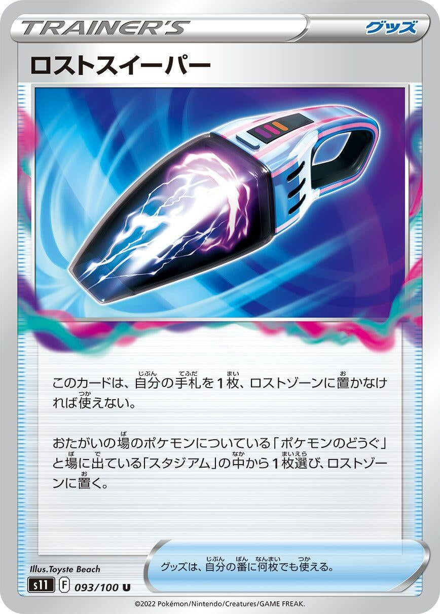 Image for Lost Vacuum (S11: Lost Abyss) (093/100) - Pokemon Japan