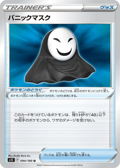 Image for Panic Mask (S11: Lost Abyss) (094/100) - Pokemon Japan