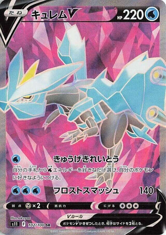 Image for Kyurem V (S11: Lost Abyss) (102/100) - Pokemon Japan