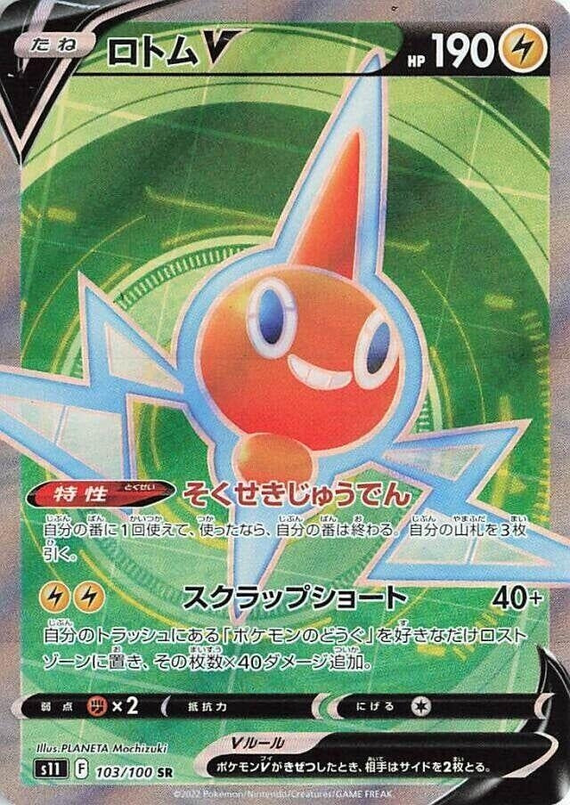 Image for Rotom V (S11: Lost Abyss) (103/100) - Pokemon Japan