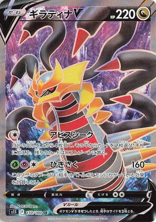 Image for Giratina V (S11: Lost Abyss) (110/100) - Pokemon Japan