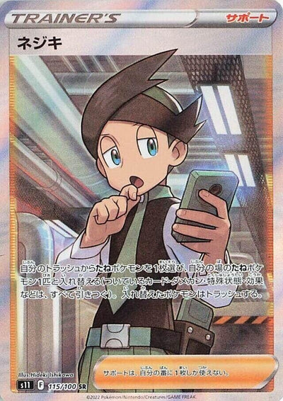 Image for Thorton (S11: Lost Abyss) (115/100) - Pokemon Japan