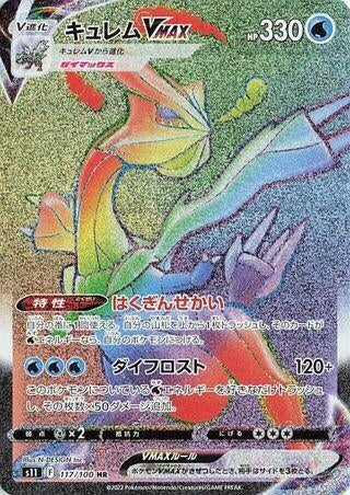 Image for Kyurem VMAX (S11: Lost Abyss) (117/100) - Pokemon Japan