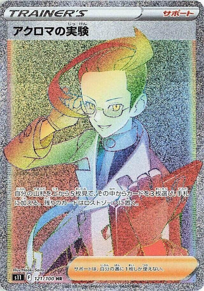 Image for Colress's Experiment (S11: Lost Abyss) (121/100) - Pokemon Japan