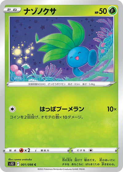 Image for Oddish (S12) (001/098) - Pokemon Japan