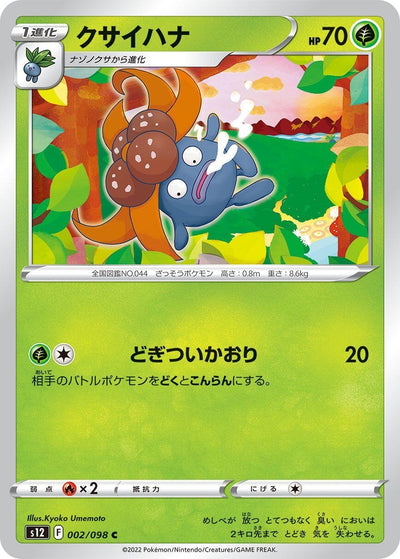 Image for Gloom (S12) (002/098) - Pokemon Japan