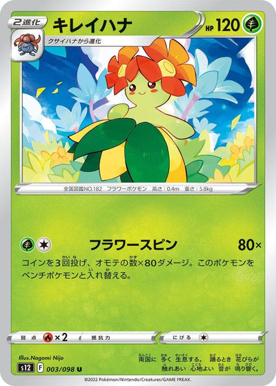 Image for Bellossom (S12) (003/098) - Pokemon Japan
