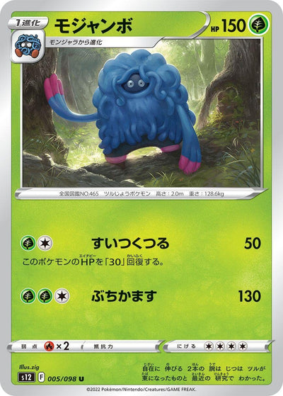 Image for Tangrowth (S12) (005/098) - Pokemon Japan