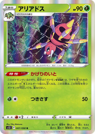 Image for Ariados (S12) (007/098) - Pokemon Japan