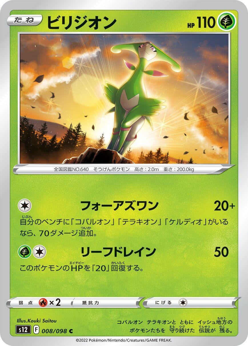 Image for Virizion (S12) (008/098) - Pokemon Japan