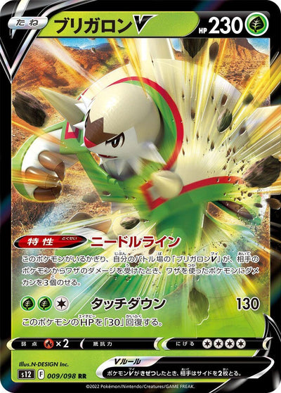 Image for Chesnaught V (S12) (009/098) - Pokemon Japan