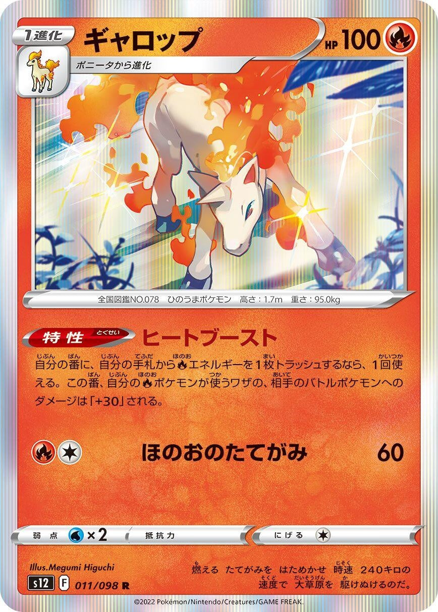 Image for Rapidash (S12) (011/098) - Pokemon Japan