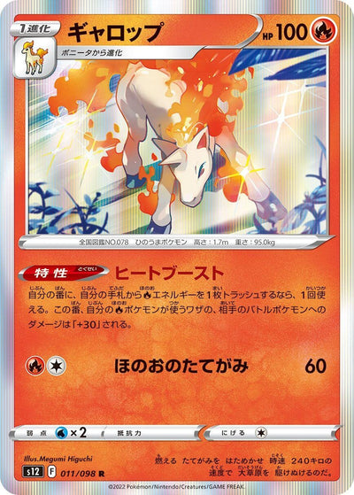 Image for Rapidash (S12) (011/098) - Pokemon Japan