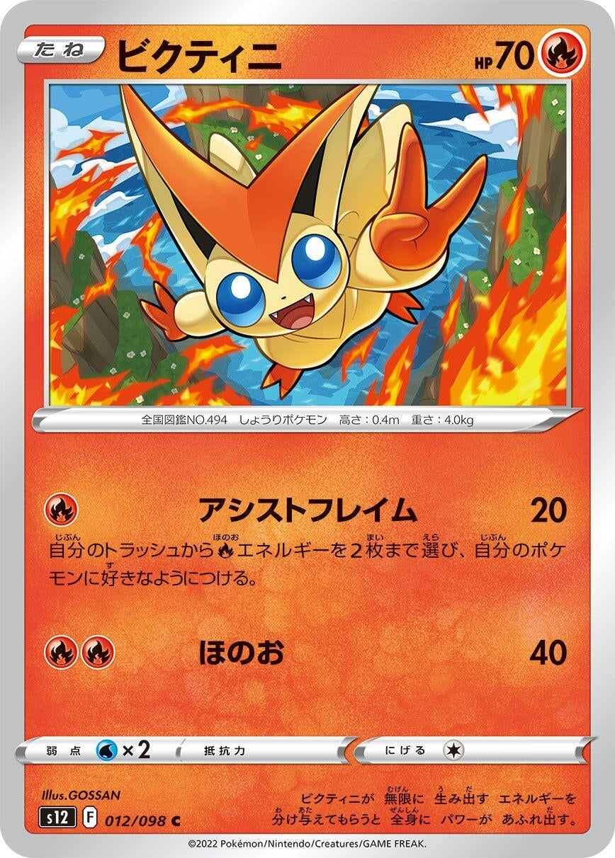 Image for Victini (S12) (012/098) - Pokemon Japan