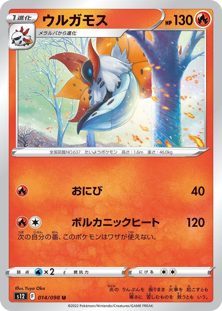 Image for Volcarona (S12) (014/098) - Pokemon Japan