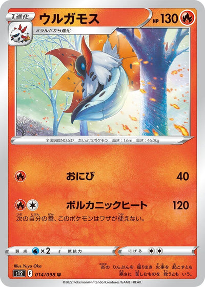 Image for Volcarona (S12) (014/098) - Pokemon Japan