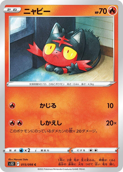 Image for Litten (S12) (015/098) - Pokemon Japan