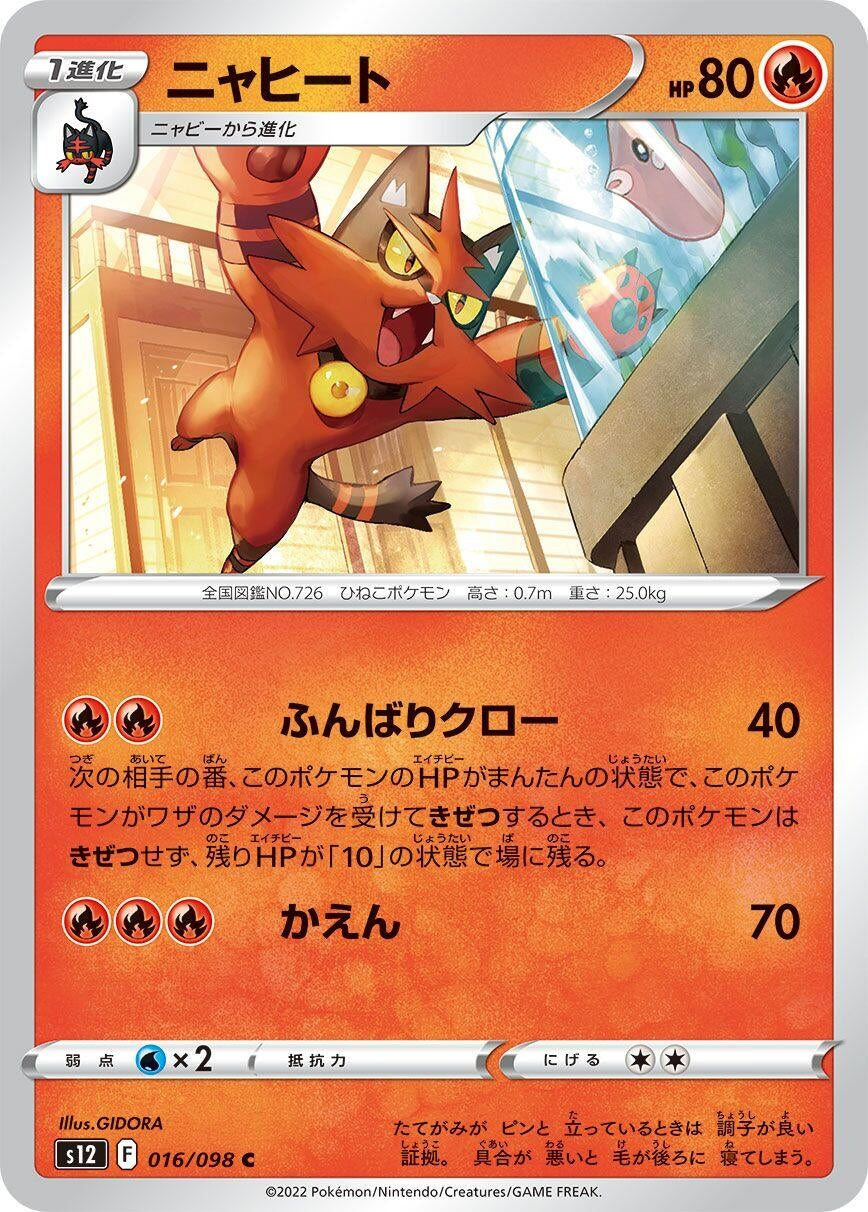 Image for Torracat (S12) (016/098) - Pokemon Japan