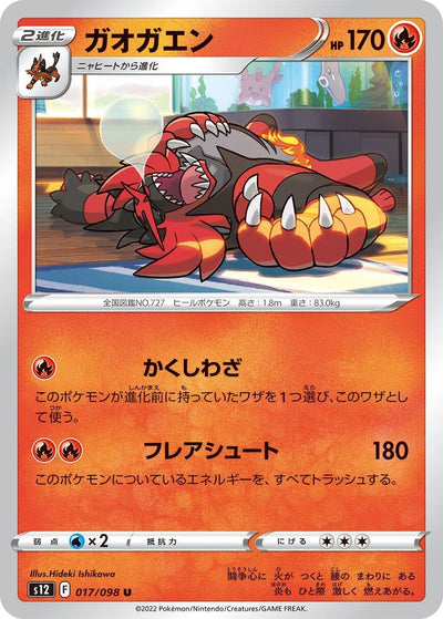 Image for Incineroar (S12) (017/098) - Pokemon Japan