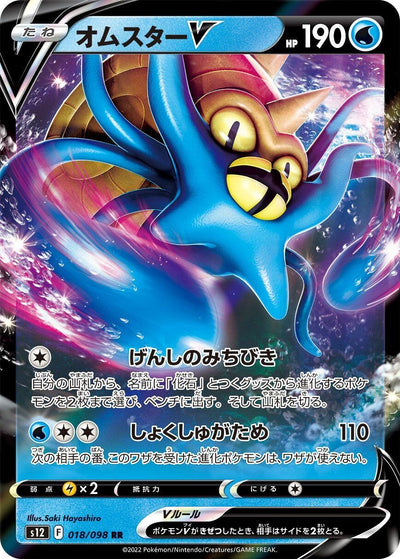 Image for Omastar V (S12) (018/098) - Pokemon Japan