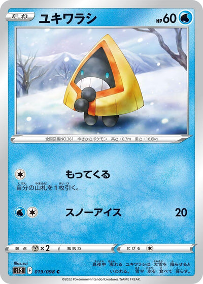 Image for Snorunt (S12) (019/098) - Pokemon Japan