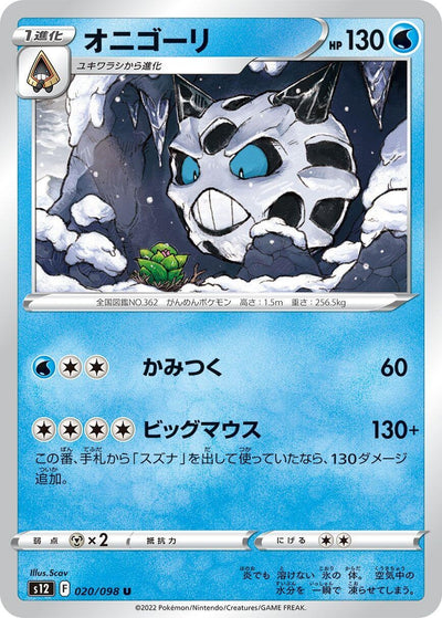 Image for Glalie (S12) (020/098) - Pokemon Japan