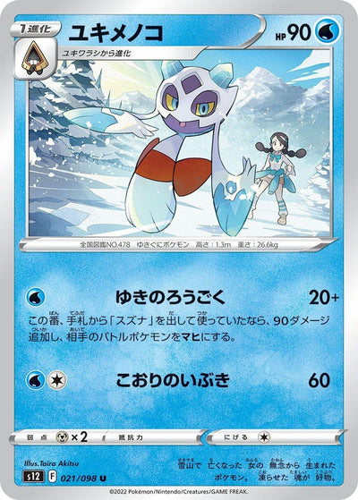 Image for Froslass (S12) (021/098) - Pokemon Japan