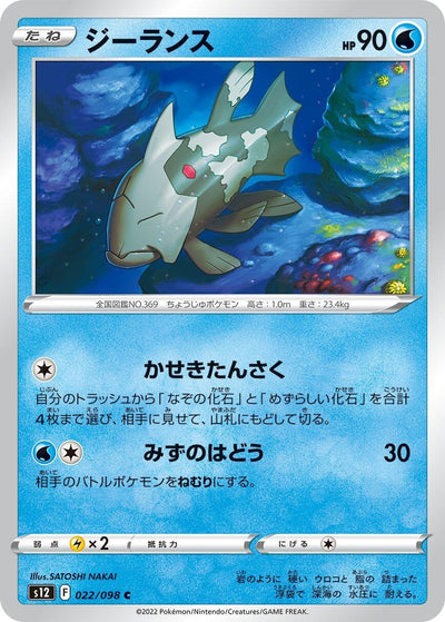 Image for Relicanth (S12) (022/098) - Pokemon Japan