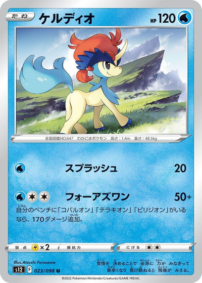 Image for Keldeo (S12) (023/098) - Pokemon Japan