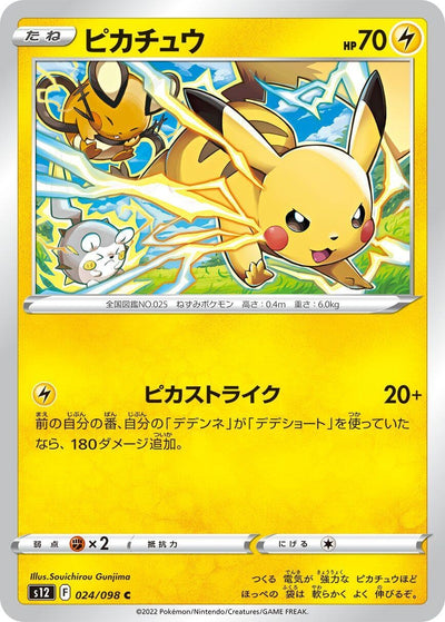 Image for Pikachu (S12) (024/098) - Pokemon Japan